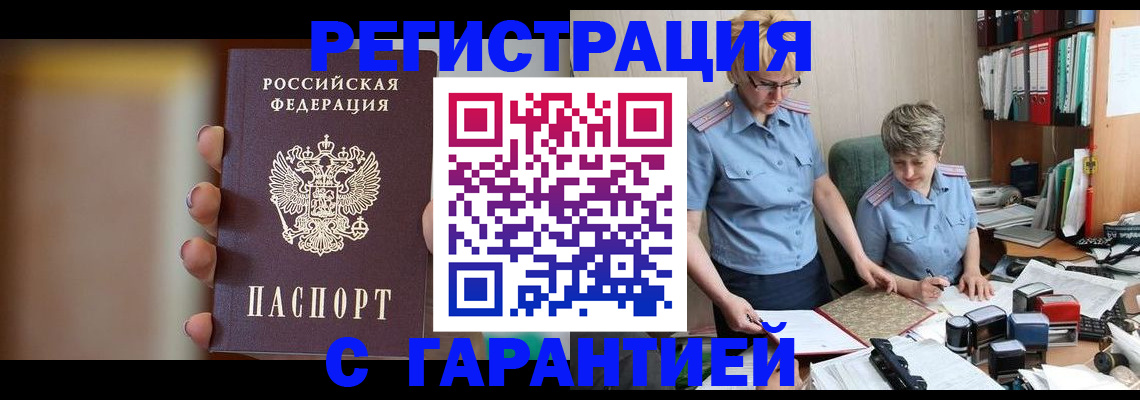 прописка для работы в Выборге